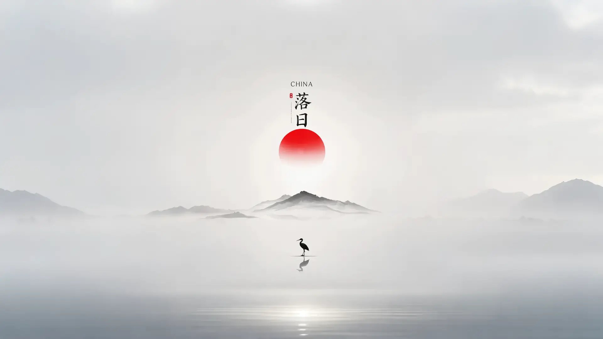 Minimalist Chinese Ink Landscape Sunset Wallpaper