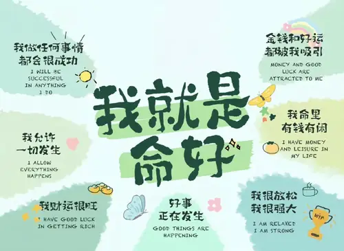 2358x1720 Desktop 艺术插画 Wallpaper - 我就是命好正能量文字壁纸